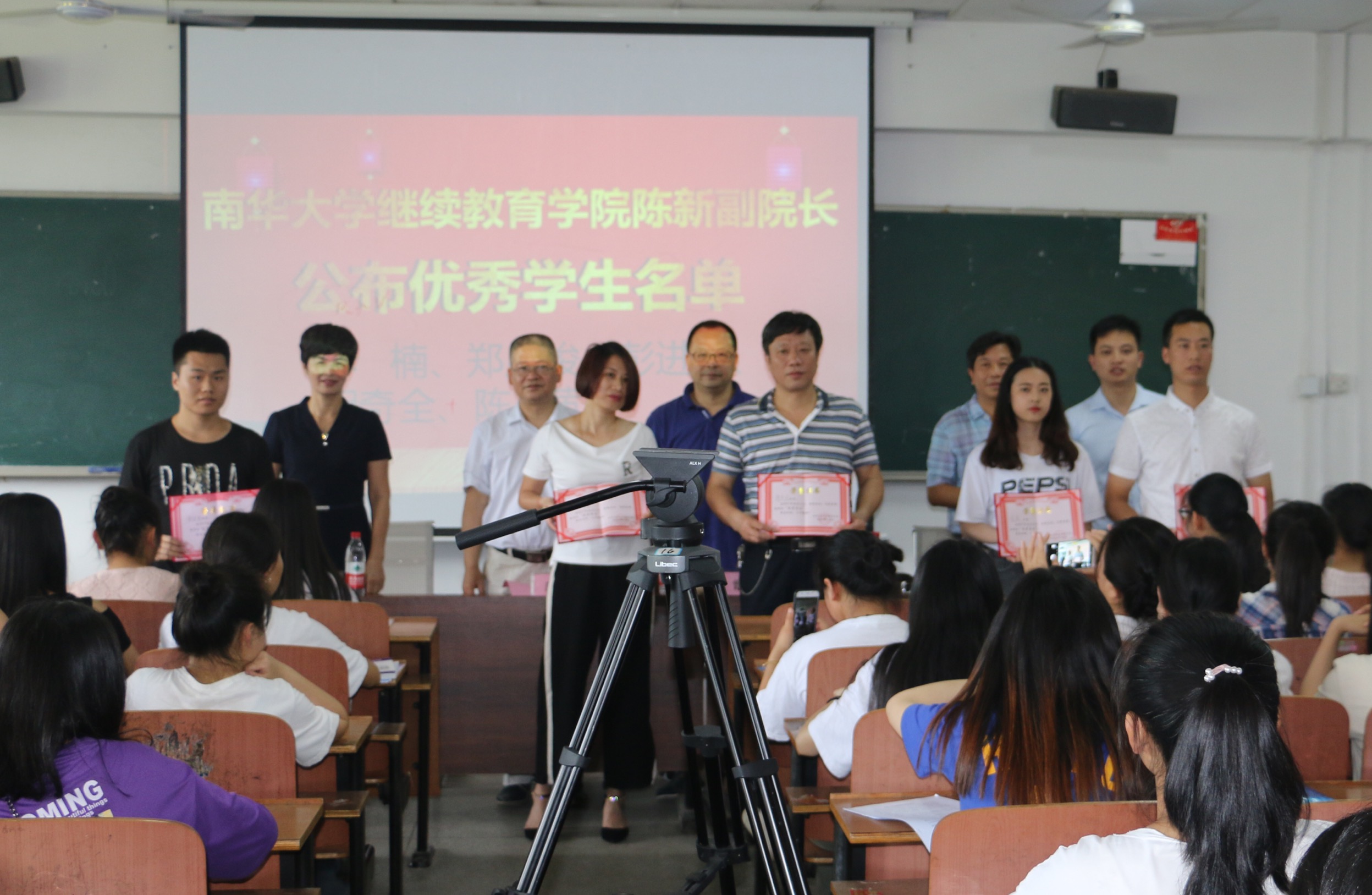 南华大学继续教育学院领导参加我校开学典礼